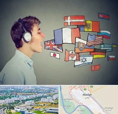 زبانکده در آبادان