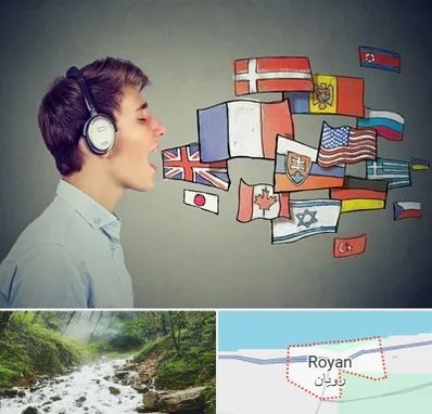 زبانکده در رویان