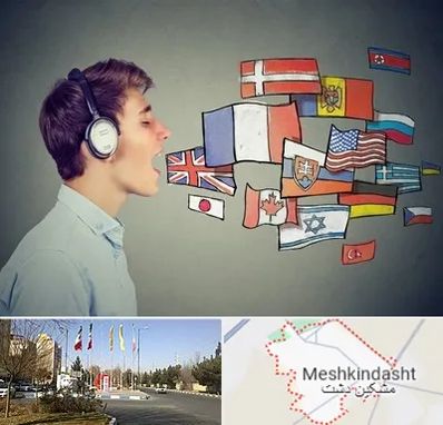 زبانکده در مشکین دشت