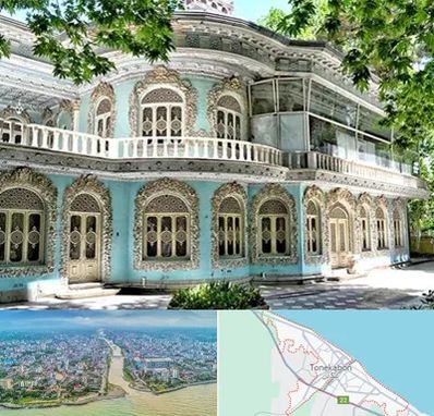 موزه در تنکابن