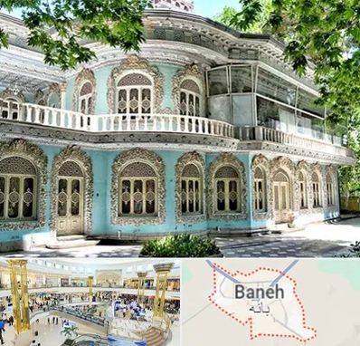 موزه در بانه