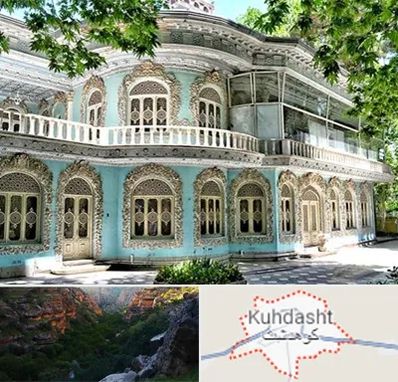 موزه در کوهدشت