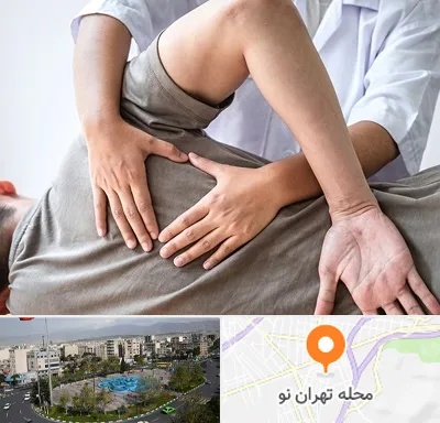 فیزیوتراپی در منزل در تهران نو