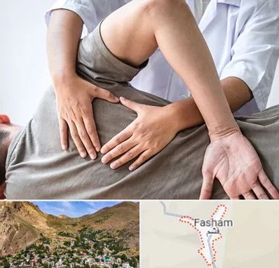 فیزیوتراپی در منزل در فشم