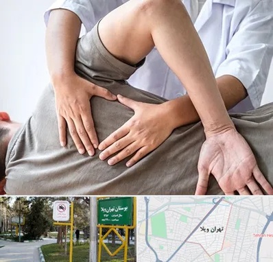 فیزیوتراپی در منزل در تهران ویلا