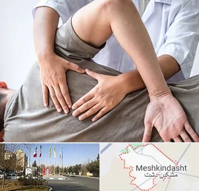 فیزیوتراپی در منزل در مشکین دشت