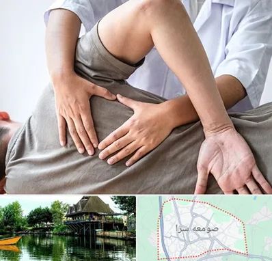 فیزیوتراپی در منزل در صومعه سرا