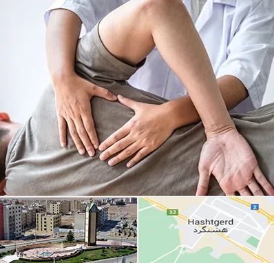 فیزیوتراپی در منزل در هشتگرد