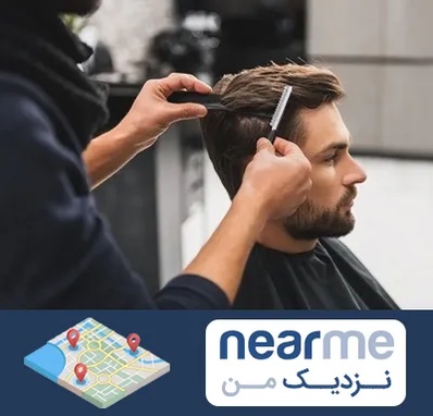 گریم داماد در نزدیک من