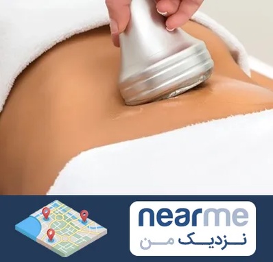 دستگاه لاغری در نزدیک من