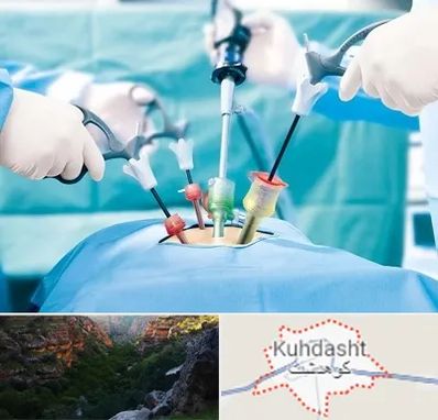 جراح فیبروم در کوهدشت