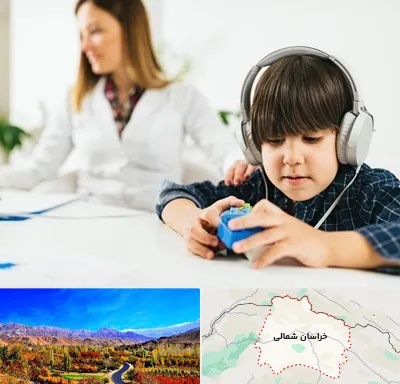 دکتر شنوایی سنجی در خراسان شمالی