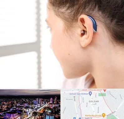 تجویز سمعک در گلسار رشت 