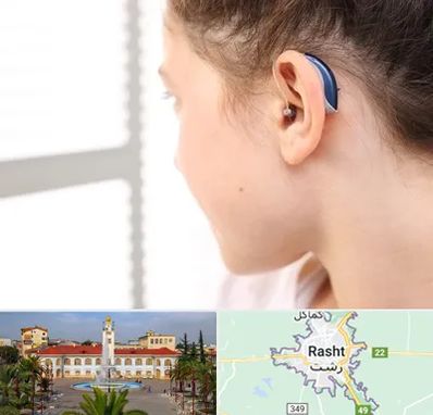 تجویز سمعک در رشت