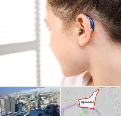تجویز سمعک در محمودیه