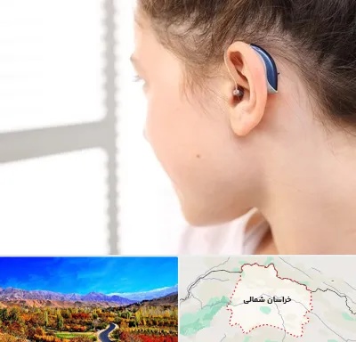 تجویز سمعک در خراسان شمالی