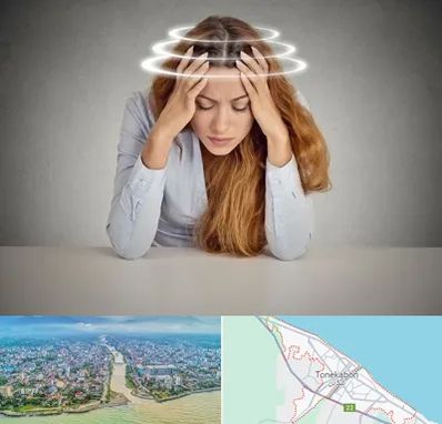 دکتر متخصص سرگیجه در تنکابن