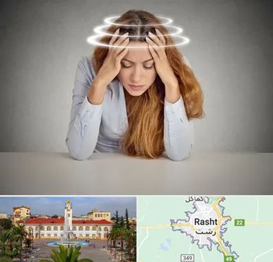 دکتر متخصص سرگیجه در رشت