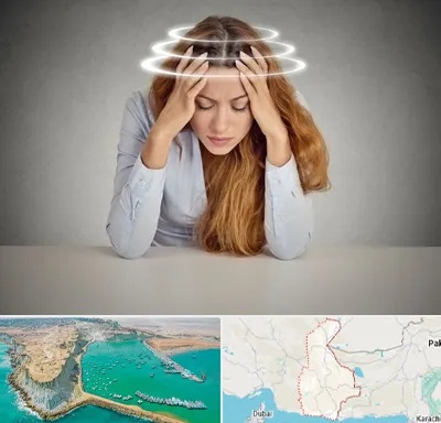 دکتر متخصص سرگیجه در سیستان و بلوچستان