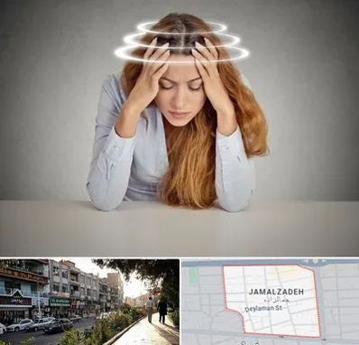 دکتر متخصص سرگیجه در خیابان جمالزاده