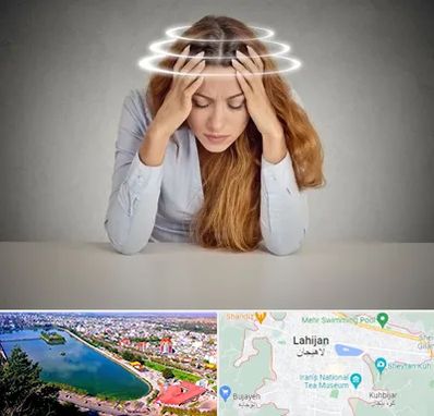 دکتر متخصص سرگیجه در لاهیجان