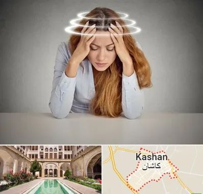 دکتر متخصص سرگیجه در کاشان