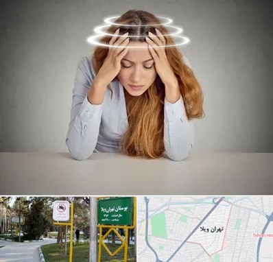 دکتر متخصص سرگیجه در تهران ویلا