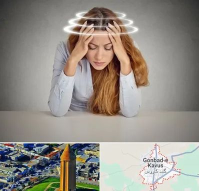 دکتر متخصص سرگیجه در گنبد کاووس