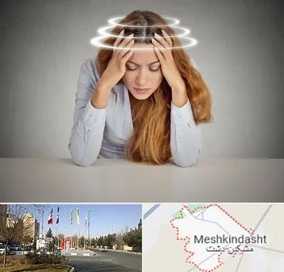 دکتر متخصص سرگیجه در مشکین دشت
