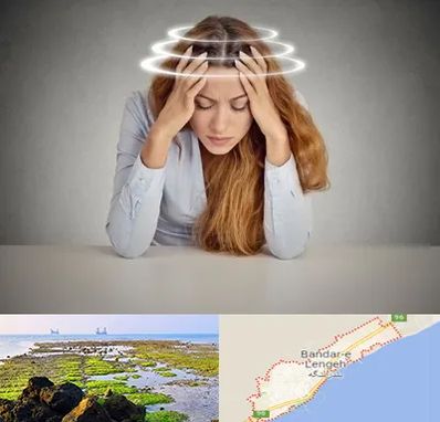 دکتر متخصص سرگیجه در بندرلنگه