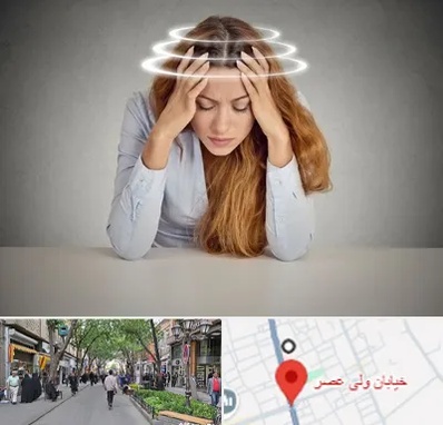 دکتر متخصص سرگیجه در ولیعصر شهریار