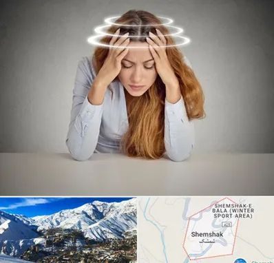 دکتر متخصص سرگیجه در شمشک