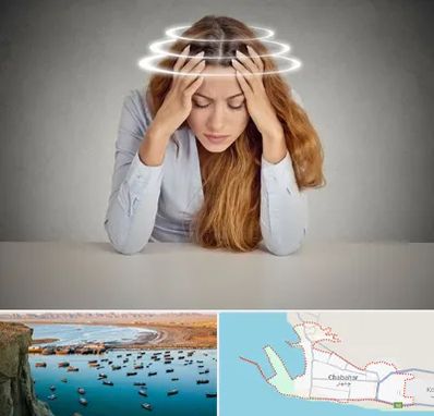 دکتر متخصص سرگیجه در چابهار