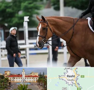 مربی سوارکاری در رشت