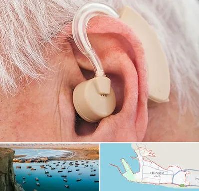 خرید سمعک در چابهار