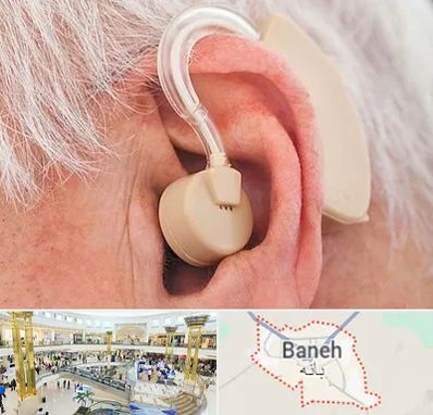 خرید سمعک در بانه
