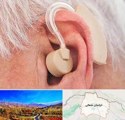 خرید سمعک در خراسان شمالی