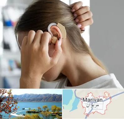 فروش اقساطی سمعک در مریوان