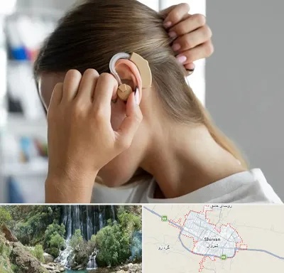 فروش اقساطی سمعک در شیروان