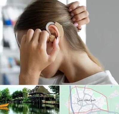 فروش اقساطی سمعک در صومعه سرا