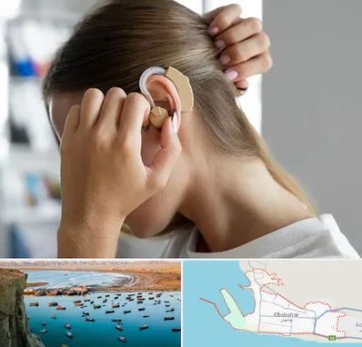 فروش اقساطی سمعک در چابهار