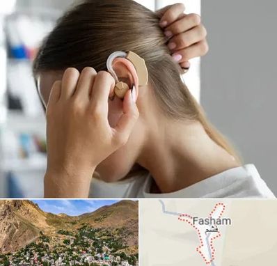 فروش اقساطی سمعک در فشم