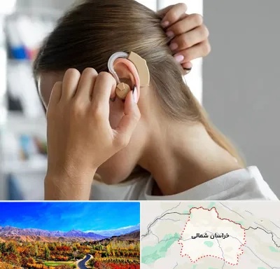 فروش اقساطی سمعک در خراسان شمالی