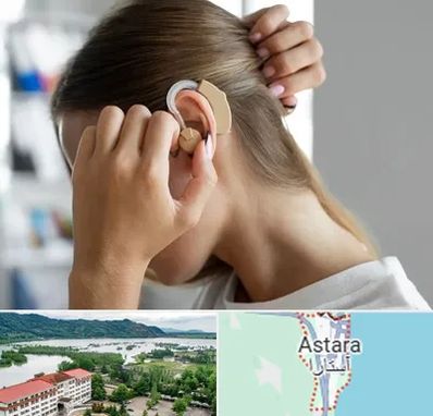 فروش اقساطی سمعک در آستارا