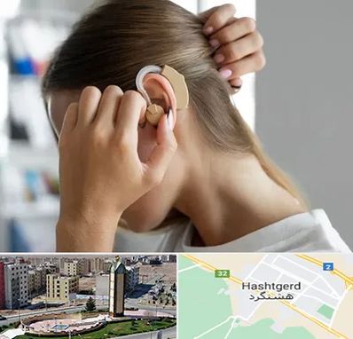فروش اقساطی سمعک در هشتگرد