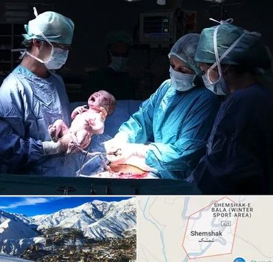 جراح سزارین در شمشک