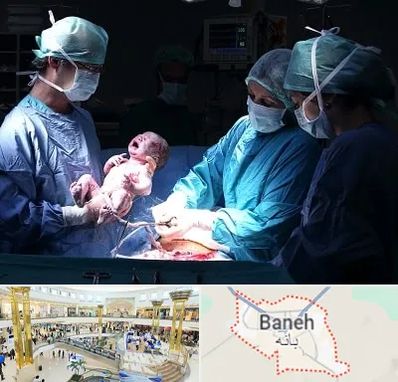 جراح سزارین در بانه