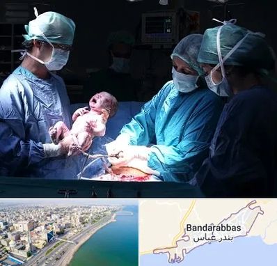 جراح سزارین در بندرعباس