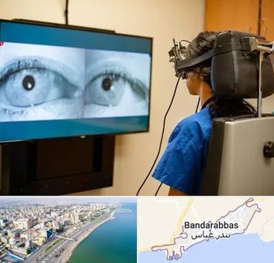 تست سرگیجه و تعادل در بندرعباس