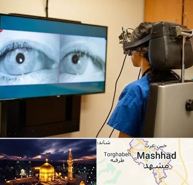 تست سرگیجه و تعادل در مشهد